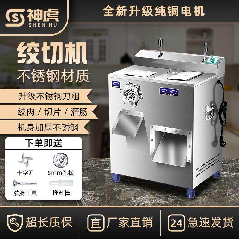 神虎绞肉机商用肉铺多功能大型灌肠不锈钢大功率切商用绞切All