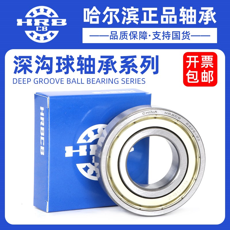 哈尔滨深沟球轴承6312 6314 工业用滚动轴承 橡胶密封铁盖密封