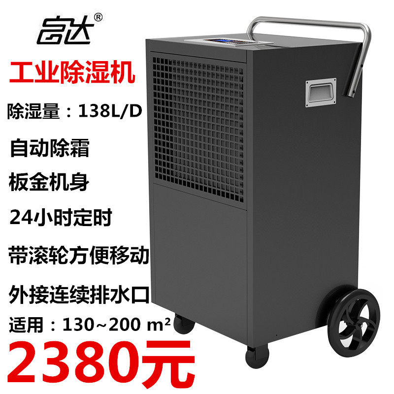 138L工业除湿机地下室大功率工业除湿机仓库车间大面积除湿机