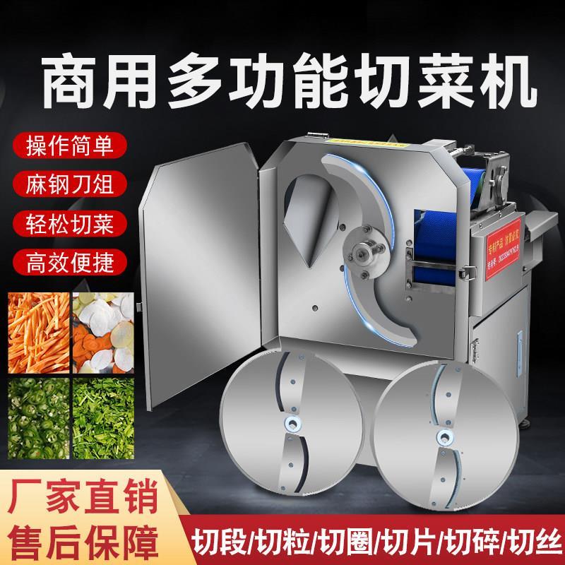多功能电动切菜机商用切韭菜葱花机酸菜土豆切丝机辣椒切片切厂家