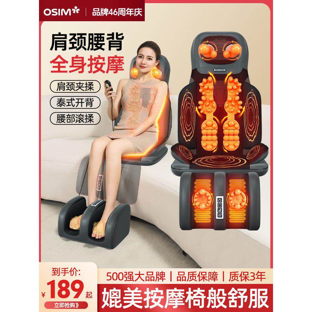 OSIM傲胜按摩器肩颈椎背部腰部全身全自动揉捏椅靠垫家用多功能按