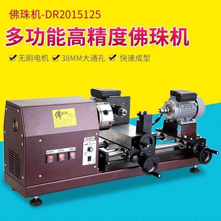 包邮小型佛珠机木工车床家用佛珠机圆珠机木珠机手串加工机器机床
