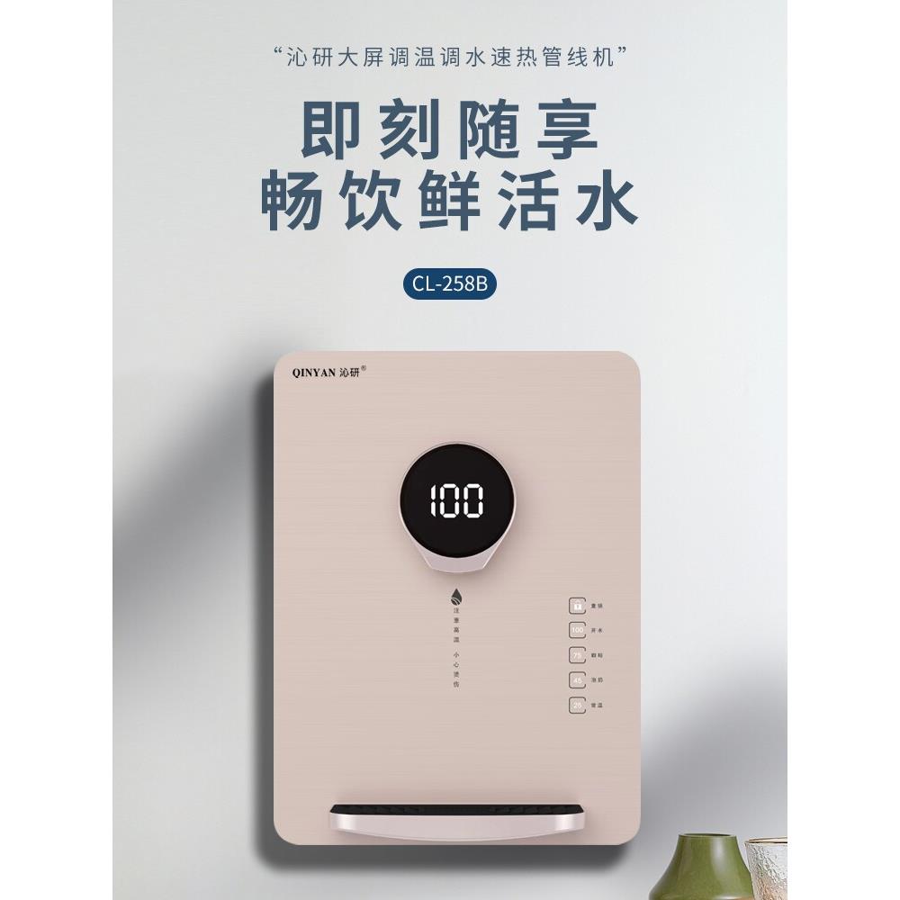 沁研管线机壁挂式饮水机家用冷热即热式热水机智能办公直饮机纤薄