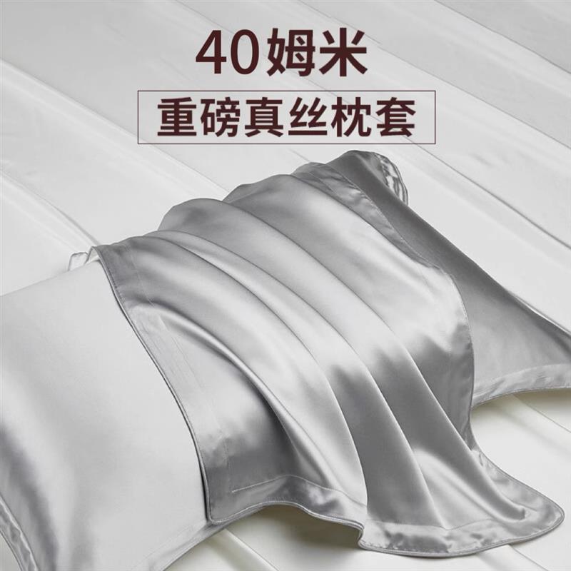 【外贸清仓】40姆米真丝枕套一对桑蚕丝夏季丝绸冰丝枕头套枕巾