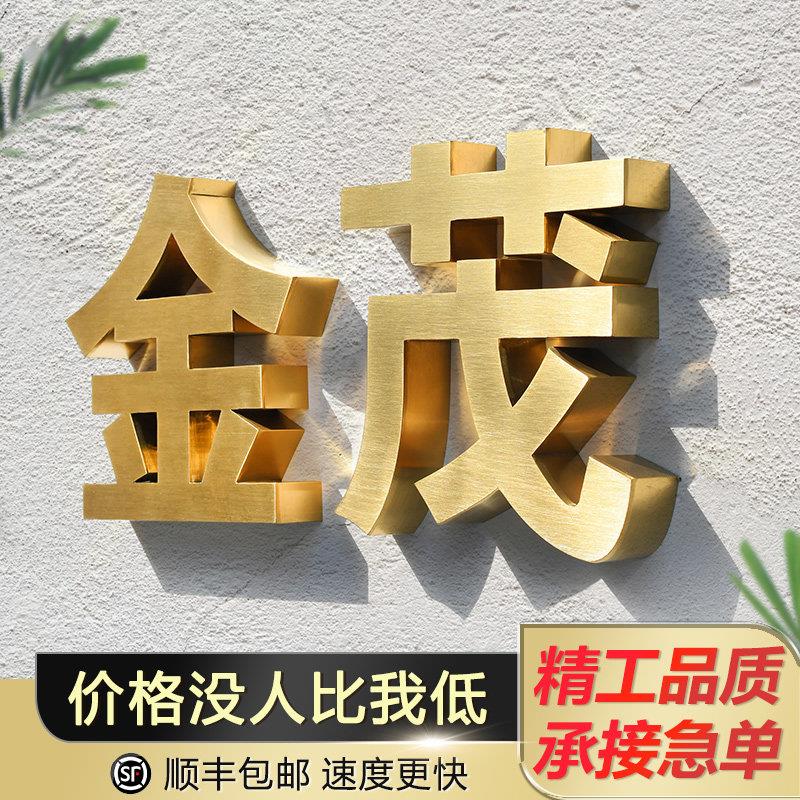 不锈钢字定做形象墙精工拉丝彷古镜面字精品电镀钛金属字门头招牌