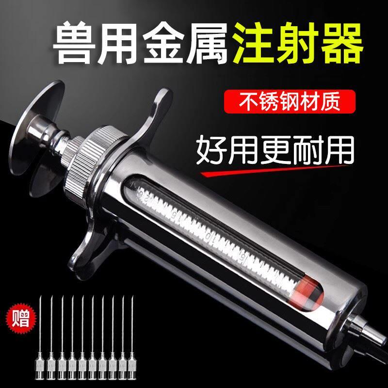 兽用金属注射器不锈钢猪牛羊宠物注射针筒针管针器养殖专用器械