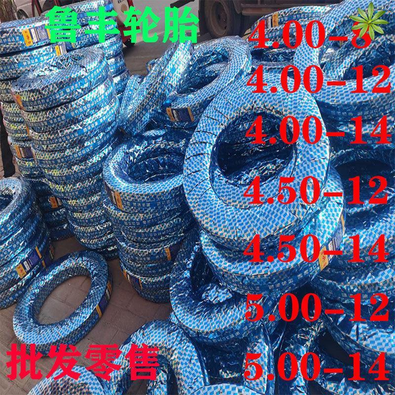 鲁丰轮胎三轮车手扶拖拉机电动车机车4.k00/4.50/5.00轮胎大全