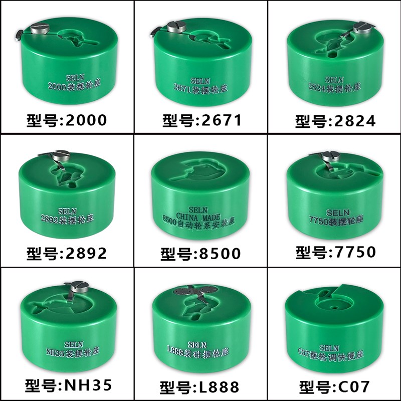 港源精密修表工具手表安装摆轮拆卸游丝轮自动轮底座维修专用工具