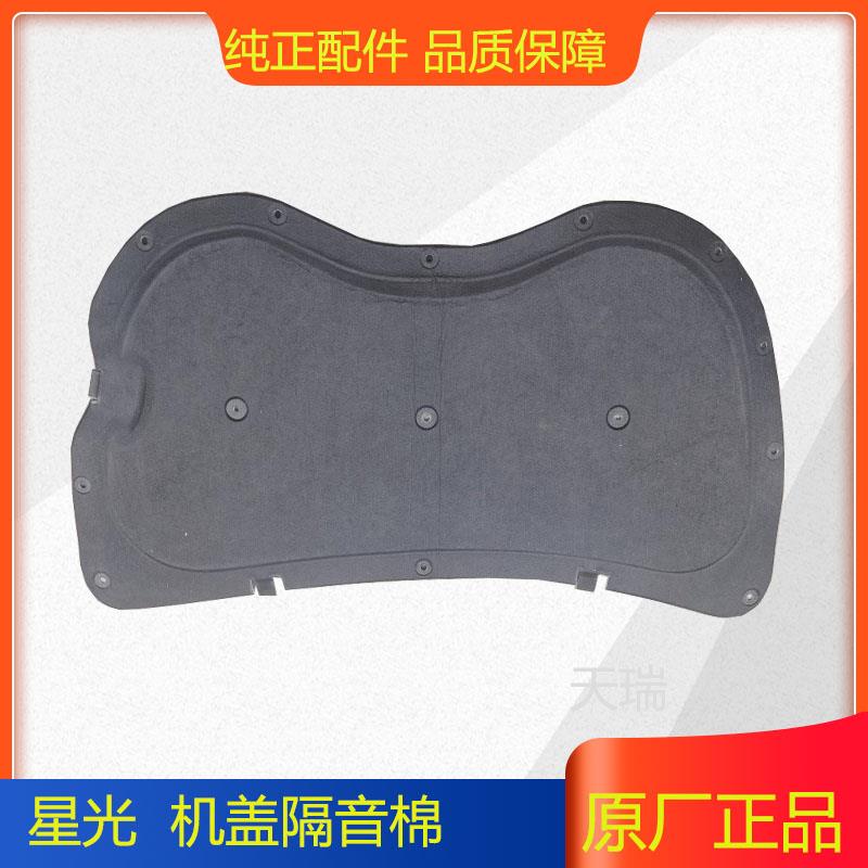 五菱星光 机盖隔热棉 隔音棉 发动机舱引擎盖隔音板隔音垫