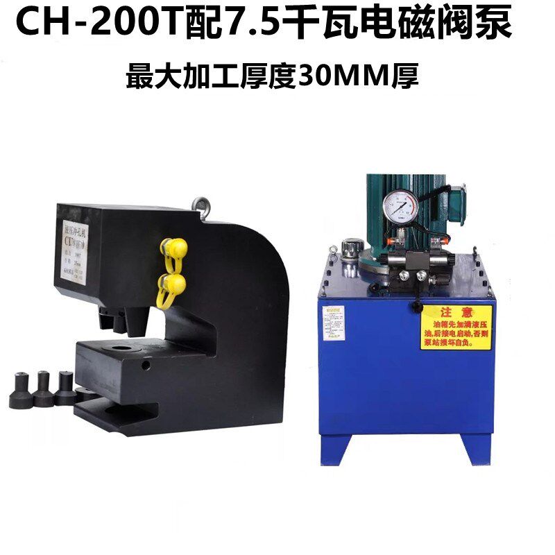 电动冲孔机CH-100A钢板冲孔器2公分铁板打孔机模具腰子孔槽钢液压