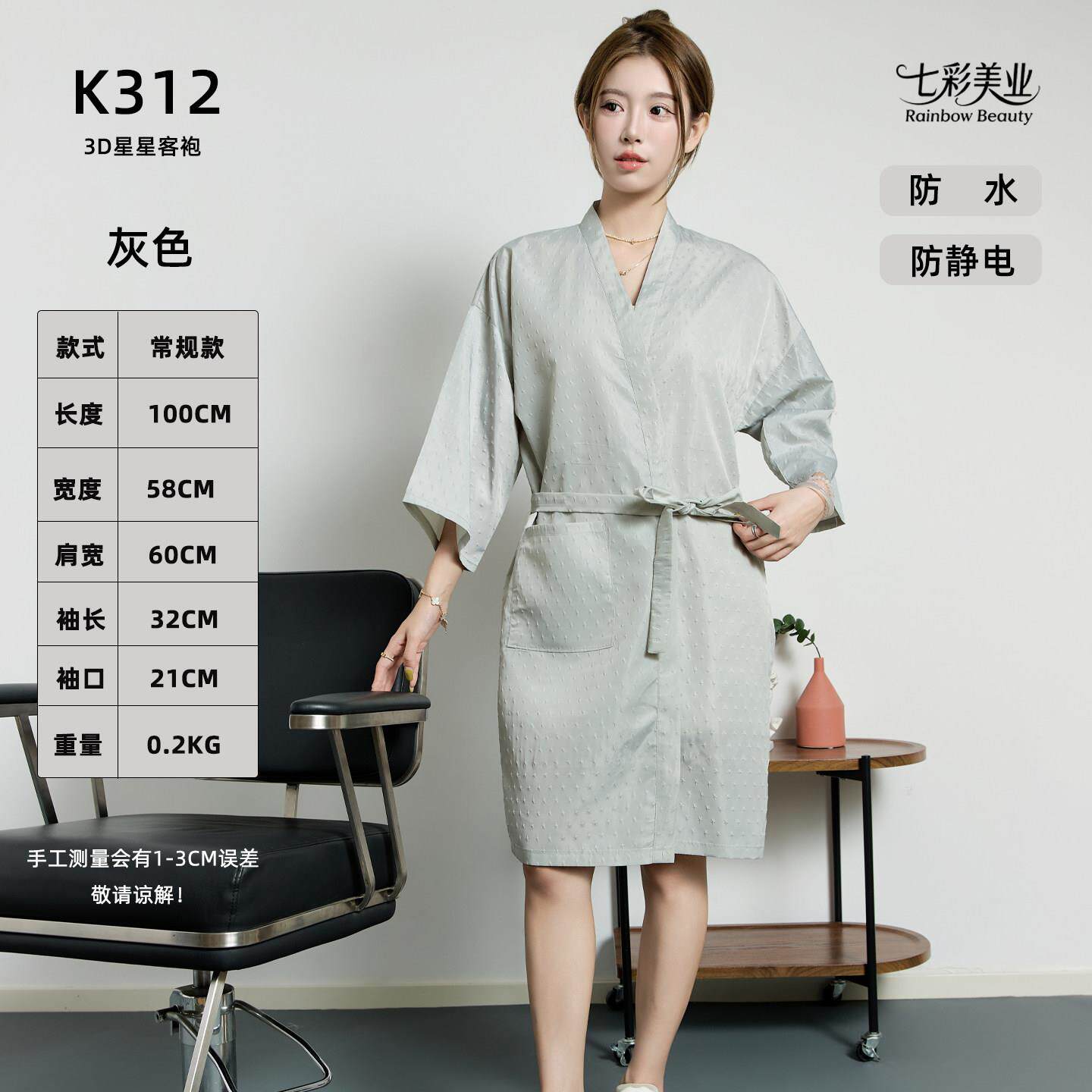 3D星星加大三角板理发店客袍围布美发剪发和服发廊烫染顾客衣定制