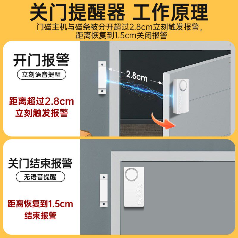 随手关门提醒器雪柜门开门语音延时提示门磁分离感应器门铃报警器