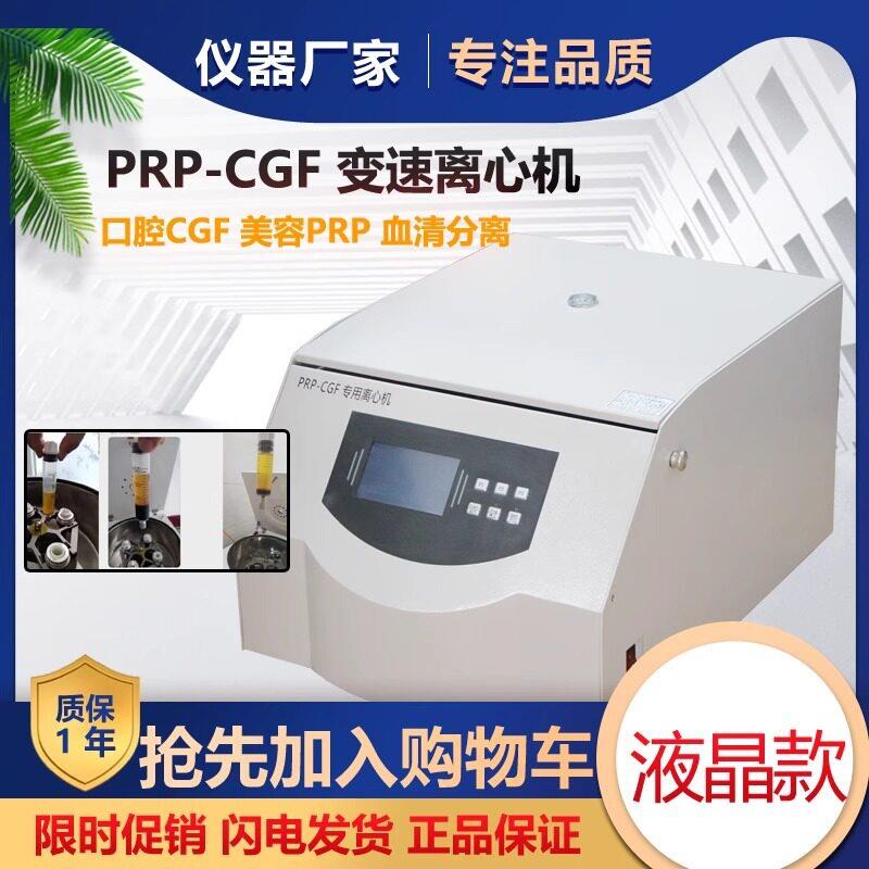 牙科CGF离心机口腔PRP实验室分离机植发CGF变速骨科牙科种植美容图片