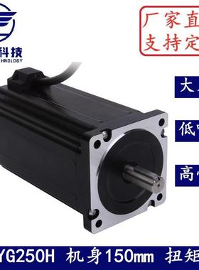 86步进电机86BYG250H大力矩12N.m机身高150mm雕刻机钻床马达