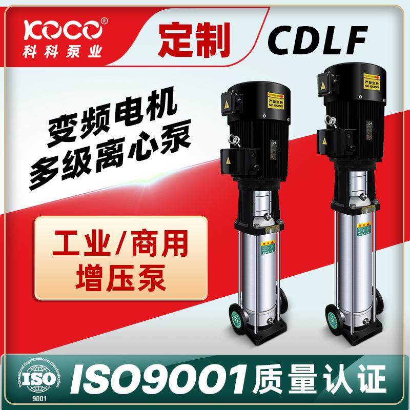 CDL/CDLF不锈钢立式多级离心泵单泵变频恒压供水设备管道循环水泵,五金/工具,循环泵/热水循环泵,淘宝优惠券,粉丝福利购,淘宝优惠卷