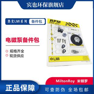 米顿罗计量泵备件包系列电磁泵备件包配件齐全现货供应