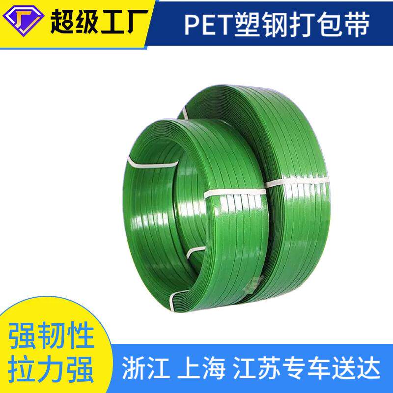 pet塑钢打包带1608塑料包装带绿色塑钢带高强度打包托盘包装