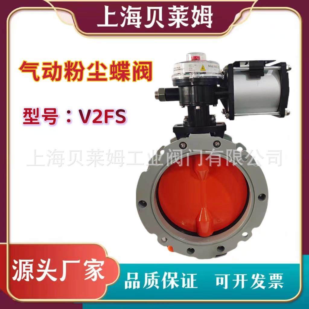 气动粉尘蝶阀V1FS-V2FS气动执行器气动铝合金双法兰粉尘蝶阀