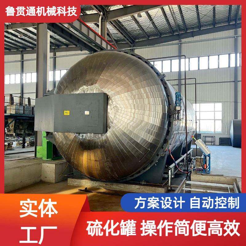 山东硫化罐高压钢丝胶管硫化罐无氧硫化罐硫化罐生产厂家