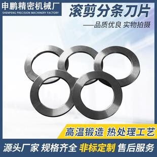 滚剪机刀片金属剪刃圆盘刀片纵剪分条机隔套垫片纵剪机刀片
