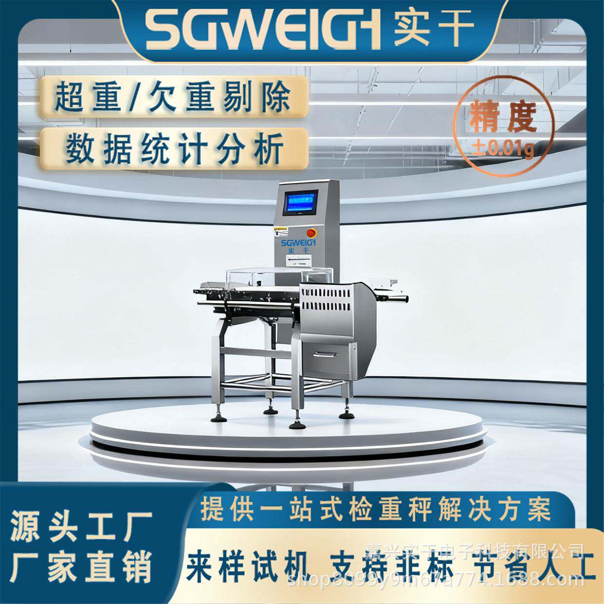 食品检重机化妆品自动检重秤面膜在线称重皮带秤称重选别机