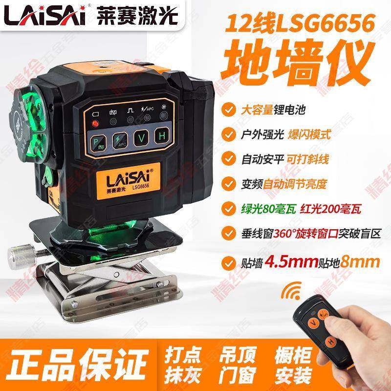 莱赛12线200毫瓦红绿光水平仪6656贴地墙高精度细线强光爆闪锂电,工业油品/胶粘/化学/实验室用品,其他实验室设备,淘宝优惠券,粉丝福利购,淘宝优惠卷