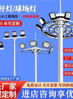 户外高杆灯足球场篮球场灯可升降广场中杆灯6米12米15米led投光灯