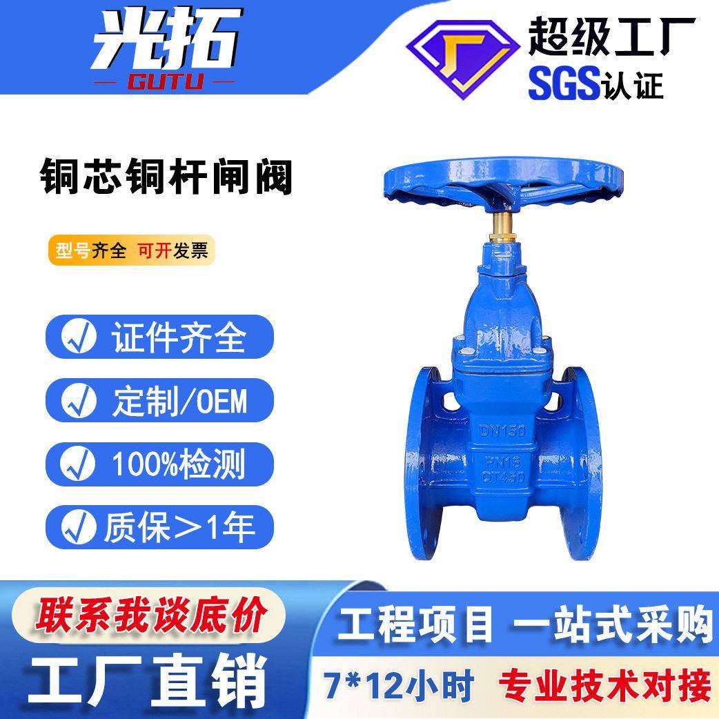 铜芯铜杆硬密封闸阀Z45T-16Q球墨铸铁暗杆手动闸阀铜芯防护阀门
