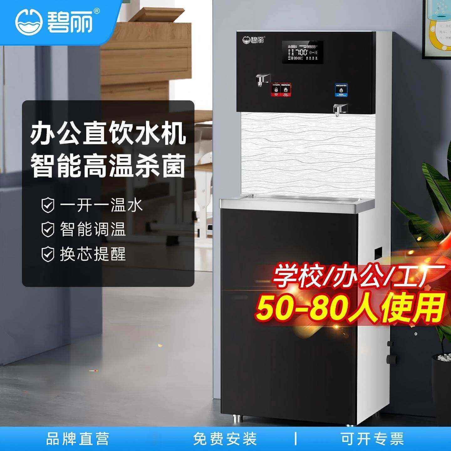 饮水机立式反渗透冷热商用净水器即热式公室直饮机一体净水设备