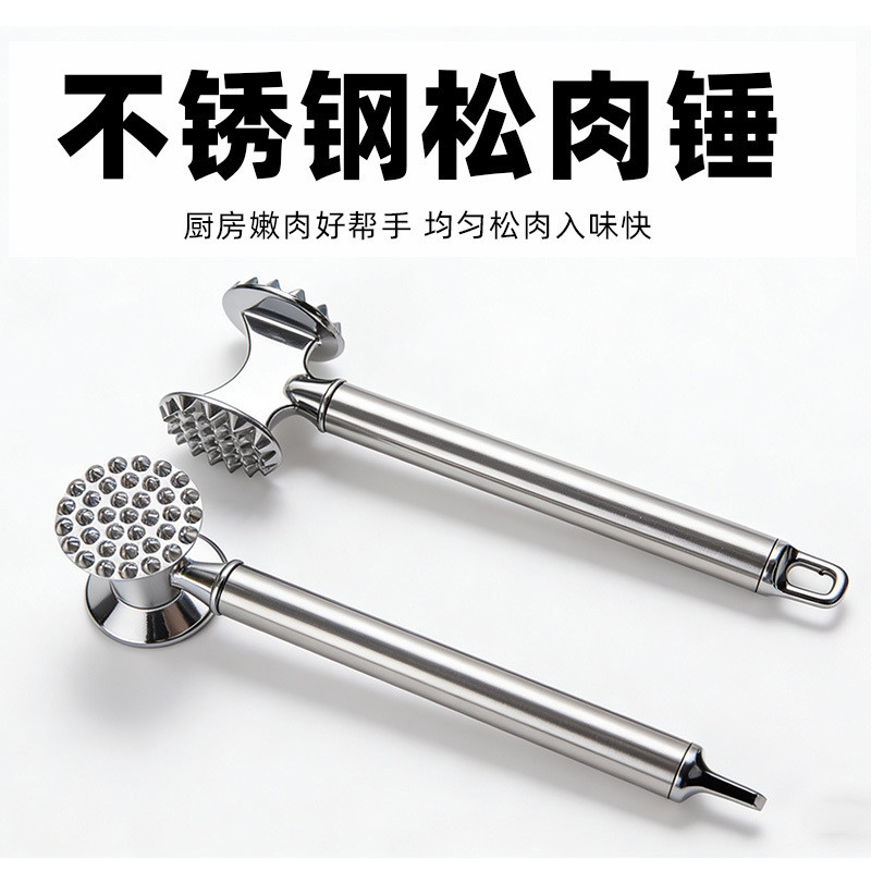 【下单立减50】不锈钢松肉锤家用敲肉锤宝宝辅食神器