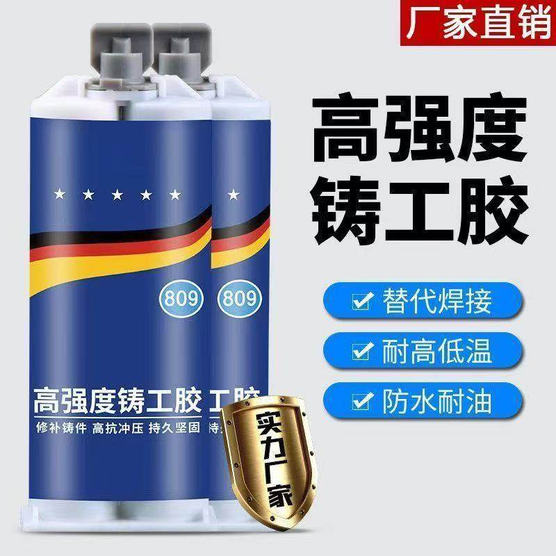【下单立减50】铸工胶耐高温焊接金属粘修补剂铁铝水箱补漏防水