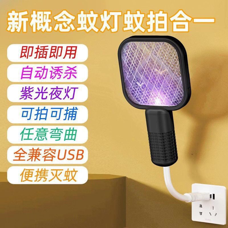 【下单立减50】家用多功能迷你电蚊拍诱蚊灯usb苍蝇拍蚊子驱蚊拍