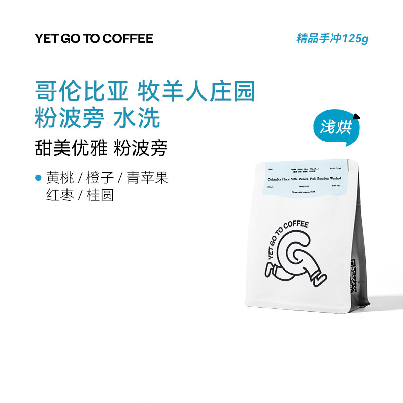YETGOTO哥伦比亚牧羊人庄园粉波旁水洗青苹果黄桃精品手冲咖啡豆