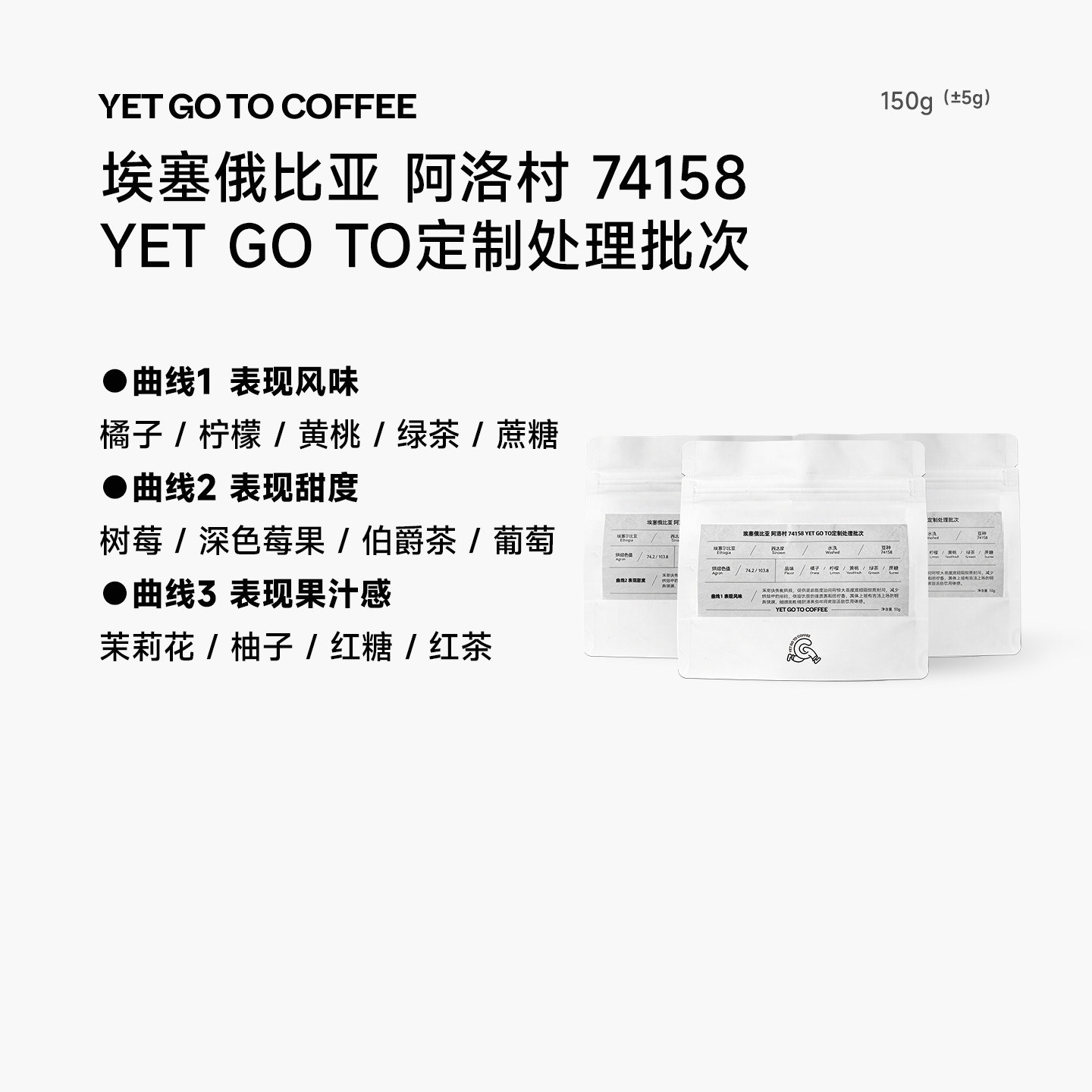 YETGOTO定制处理批次 一豆三烘 埃塞俄比亚Alo阿洛主站水洗咖啡豆