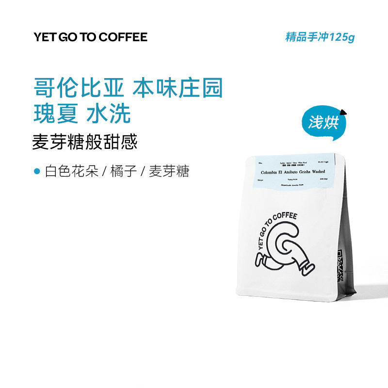哥伦比亚咖啡瑰夏水洗白花橘子