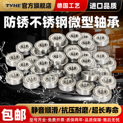 TYHE不锈钢微型高速轴承5-12