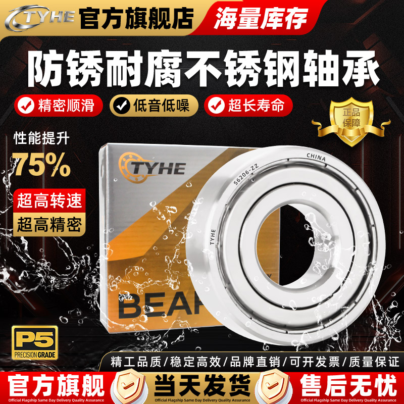 TYHE进口304不锈钢轴承耐腐蚀S6200 6201 6202 6203 6204 6205ZZ