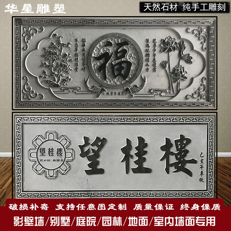 仿古石雕浮雕影壁墙福字青石壁画照壁墙屏风外墙大理石玄关浮雕墙