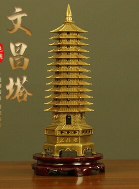 黄铜文昌塔摆件十三层7层九层八卦塔步步高升塔学生书桌办公室