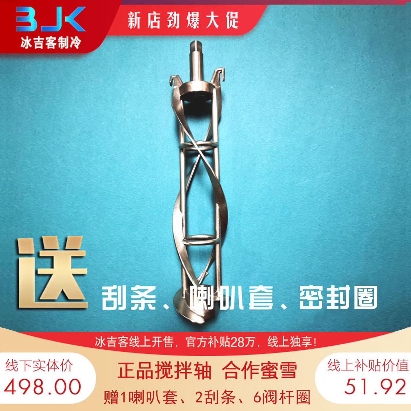 品牌正品冰淇淋机配件适用东贝蜜雪冰激凌机冰淇淋机搅拌轴搅拌器