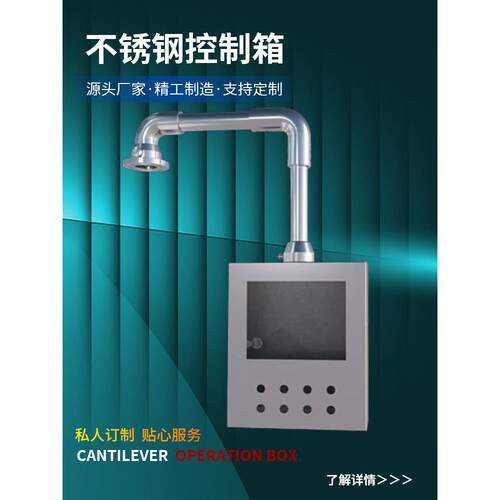 304电箱悬臂控制箱不锈钢悬臂支架吊臂摇臂摆臂布线箱数控系统箱