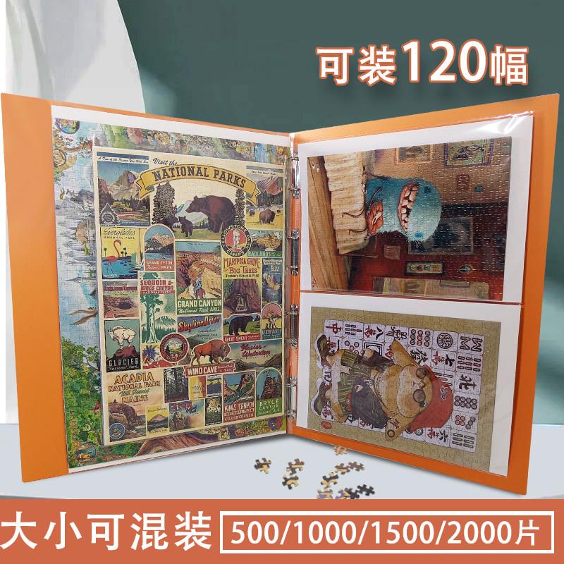 拼图收纳册混装款活页文件夹加厚500/1000/1500/2000片一本全搞定