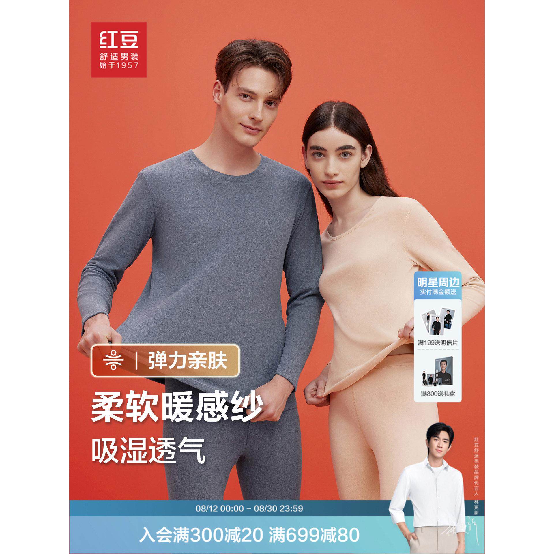 红豆保暖内衣套装生肖年红色男女防静电秋衣秋裤底衫