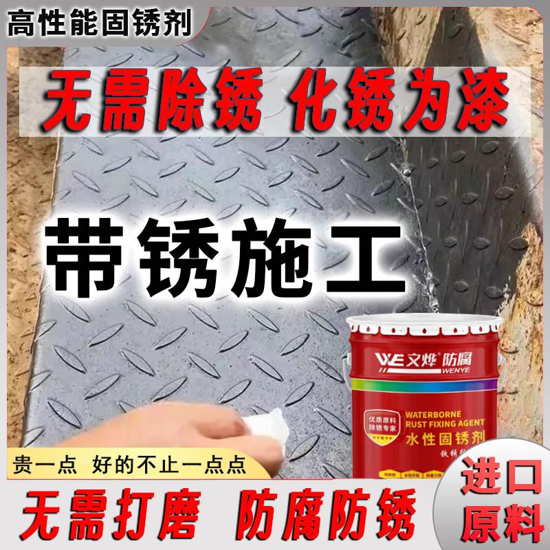 铁锈转化剂免除锈防锈漆专用金属彩钢瓦翻新免打磨防腐底漆固锈剂