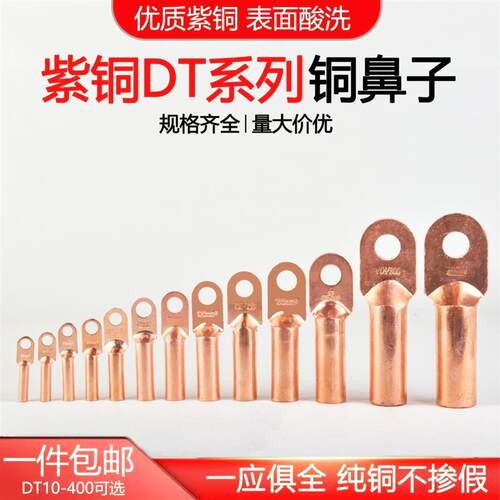 纯铜DT标线鼻子酸洗接线端子优质加厚铜线鼻子铜鼻子线鼻子纯铜