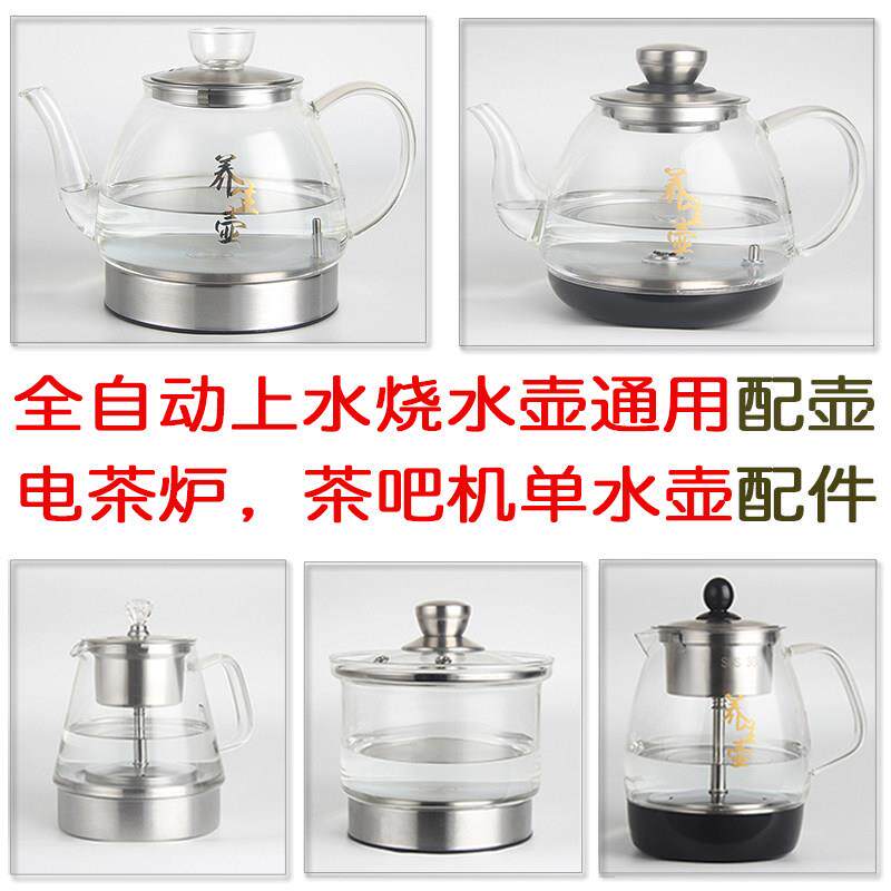 全自动上水壶玻璃壶配件茶吧机底部上水单壶电茶炉养生电热煮茶壶