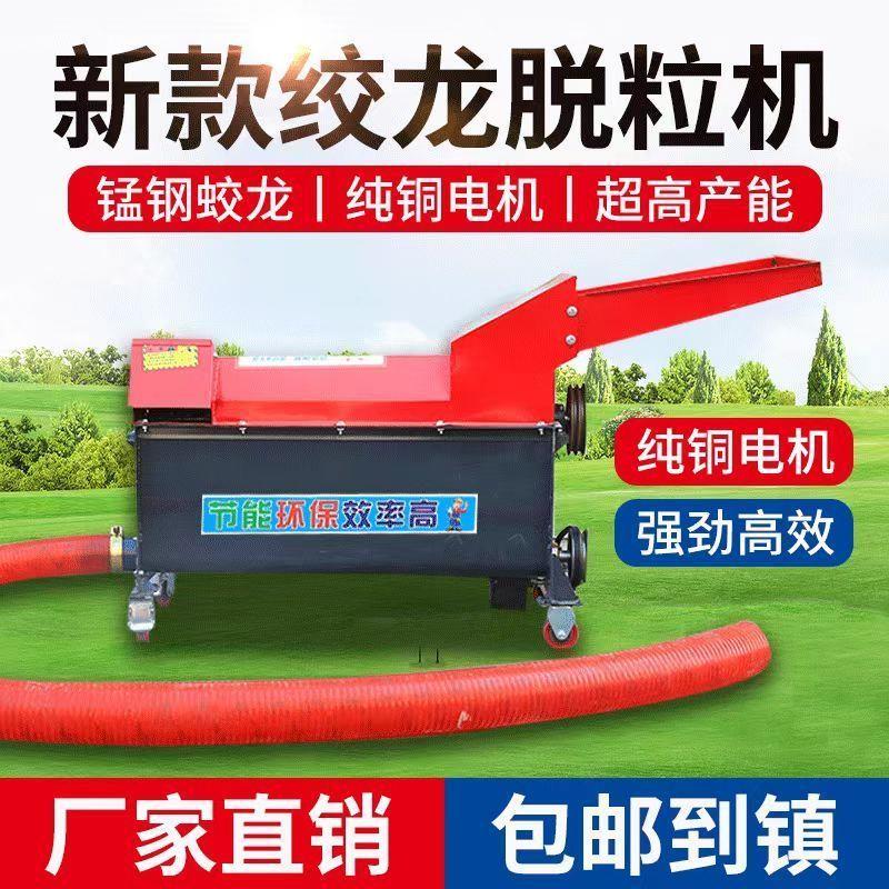 新款绞龙玉米脱粒机家用小型苞米脱粒机全自动绞龙管输送式刨粒机