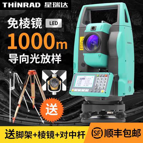 南方测绘星瑞达 高精度工程款全站仪 免棱镜1000米 南方全站仪