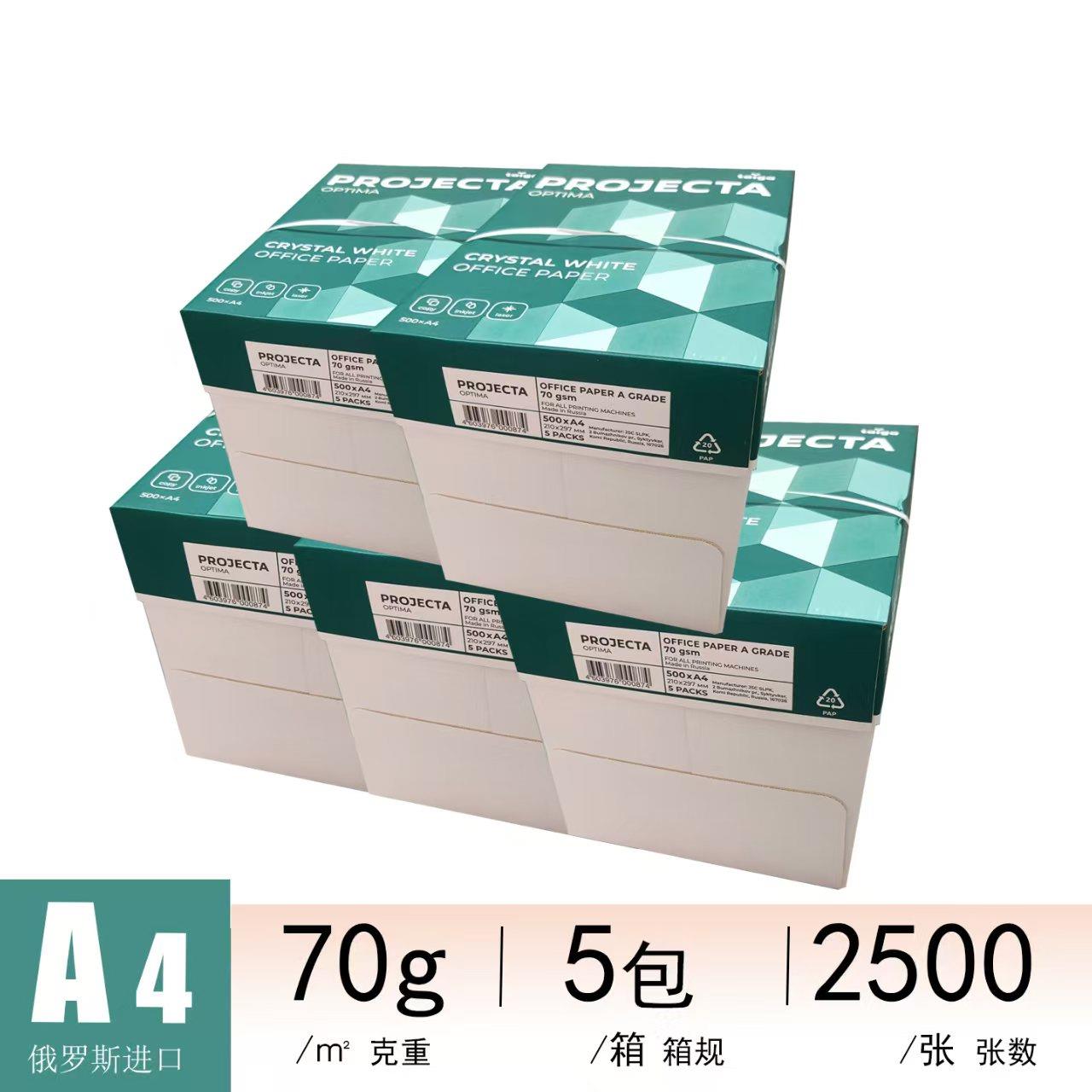 进口a4纸70克复印纸高档写字楼专用办公打印手绘草稿纸白纸2500张