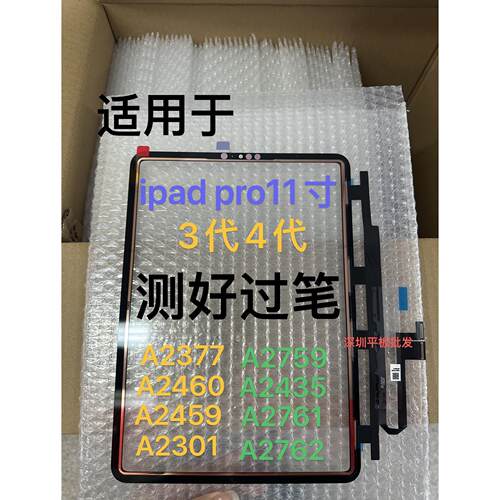 适用ipad pro11寸3代4代触摸 A2377 A2459 A2759 A2435手写触控屏